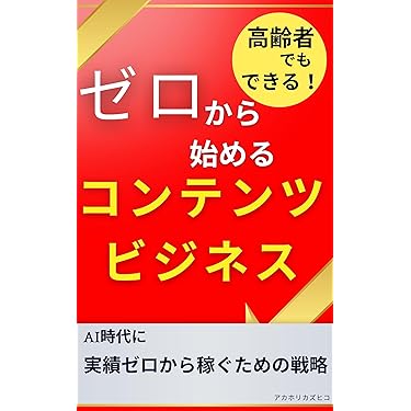 Amazon.co.jp 最新リリース: 起業家関連書籍 の新着ランキングです。
