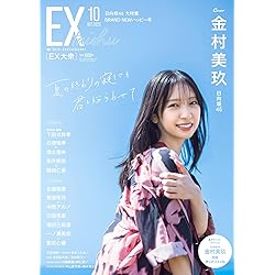 EX (イーエックス) 大衆 2025年9月号 [雑誌] | 双葉社 |本 | 通販 | Amazon