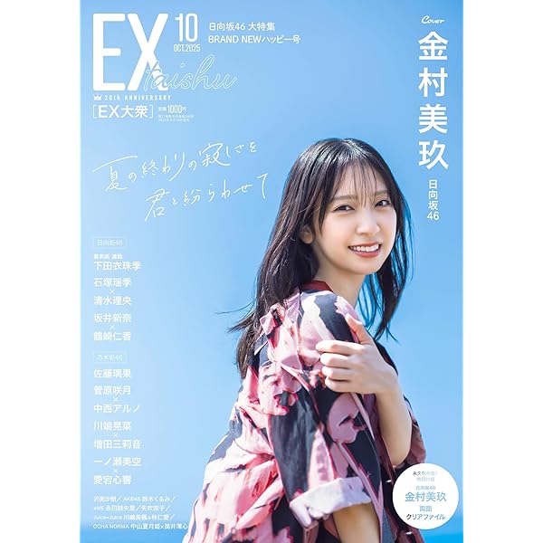岩本蓮加 直筆 サイン入り チェキ EX大衆 2023年11月号 岩本蓮加 直筆 サイン入り チェキ EX大衆 2023年11月号 Amazon.co.