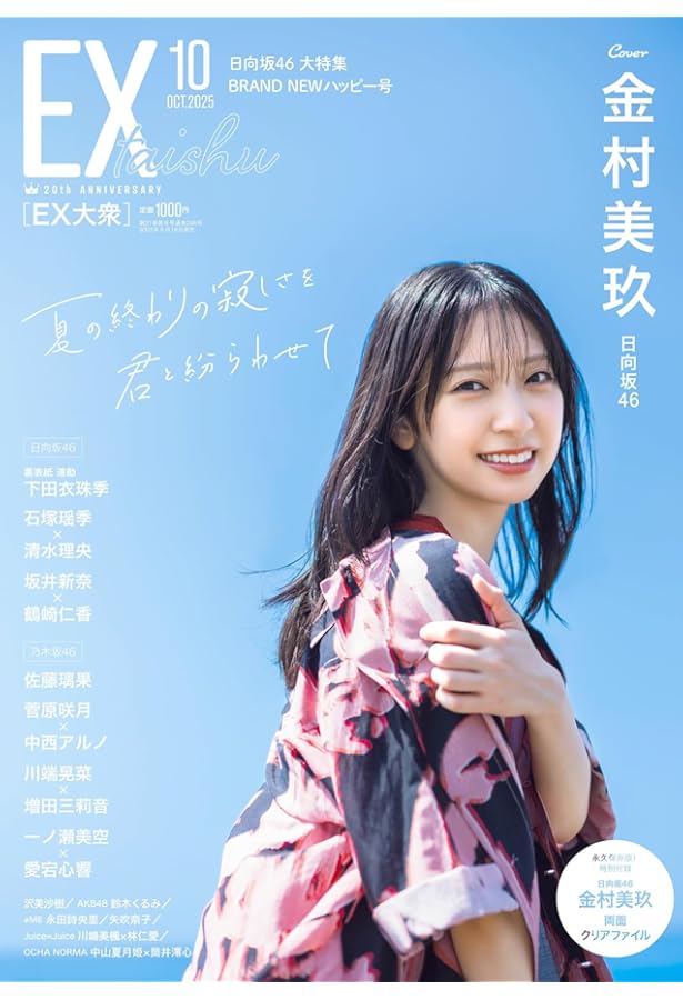 EX (イーエックス) 大衆 2024年12月号 [雑誌] | 双葉社 |本 | 通販