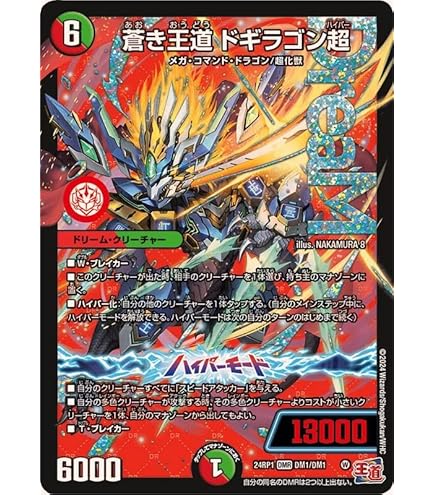 Amazon.co.jp: DM24-RP1/DM1秘/DMR/蒼き王道 ドギラゴン超 