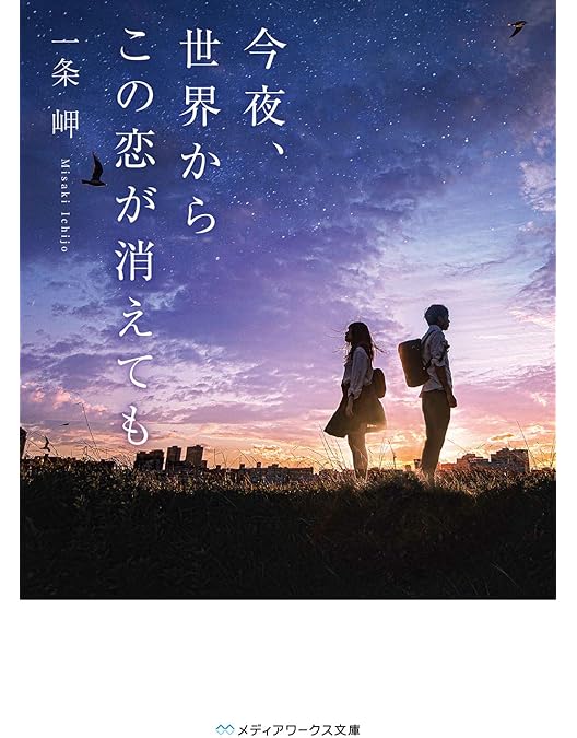 今夜世界からこの恋が消えても DVD豪華版 Amazon.co.jp: 今夜、世界からこの恋が消えてもDVD豪華版（3枚組