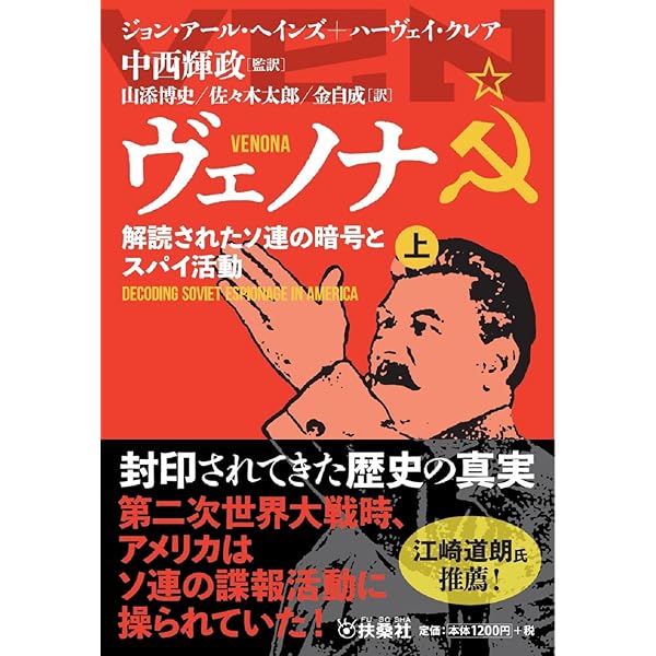 arowania 他関連本 Amazon.co.jp: ヴェノナ : ジョン・アール・ヘインズ
