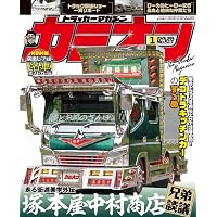 Amazon.co.jp: カミオン 2026年 3月号 No.519 : 芸文社: 本