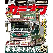 芸文社　カミオン　1996年1〜12月号 カミオン 2025年 7月号 No.511 | 芸文社 |本 | 通販 | Amazon