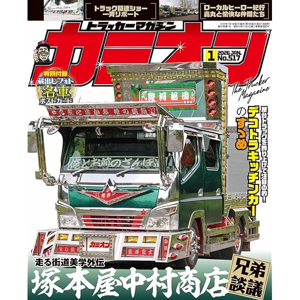 Amazon.co.jp: カミオン 2025年 12月号 No.516 : 芸文社: 本