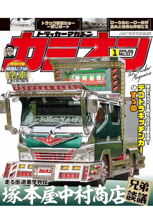 Amazon.co.jp: カミオン 2026年 3月号 No.519 : 芸文社: 本