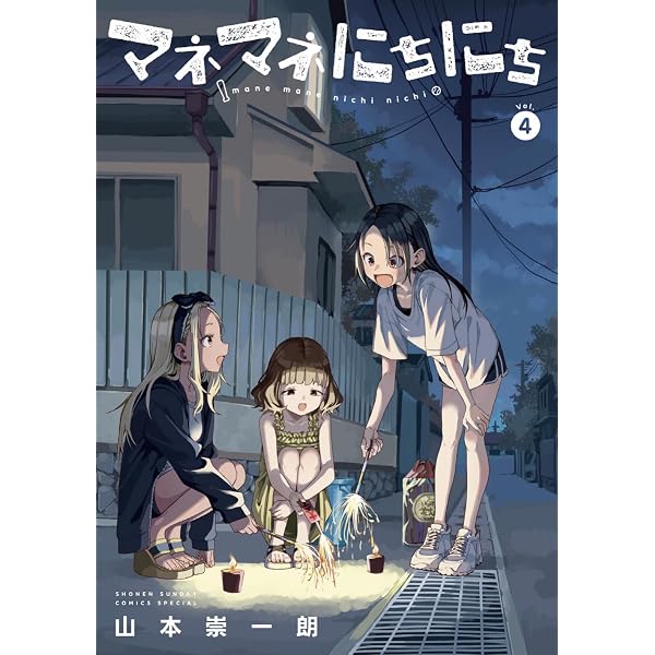 コミック】からかい上手の高木さん（全20巻） | 山本崇一朗 |本