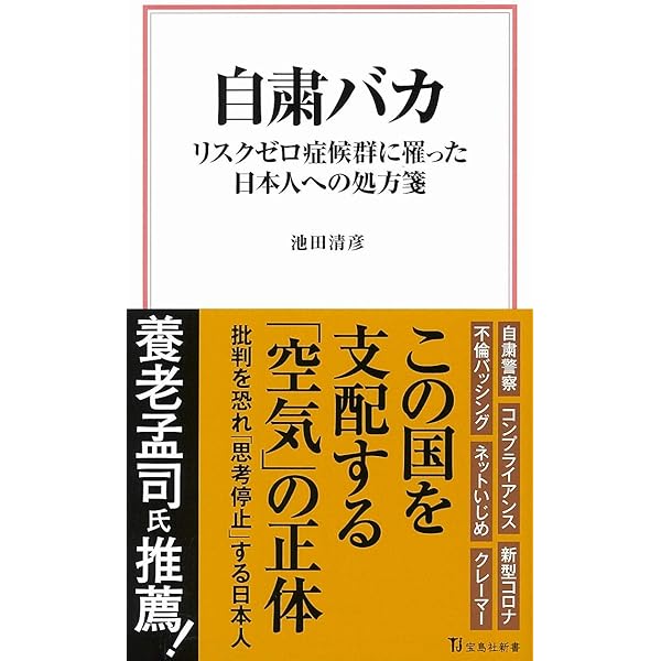 正直者ばかりバカを見る (角川新書) | 池田 清彦 |本 | 通販