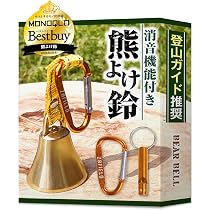 熊鈴 消音機能付き 熊よけ鈴 【プロ登山家推奨／真鍮製で遠くまで響くきれいな音色 71WFgh4hGBL._AC_UL210_SR210,