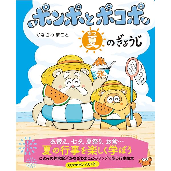 ぽこぽん様 Amazon.co.jp: ポンポとポコポ 春のぎょうじ : かなざわ まこと