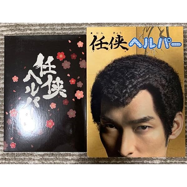 Amazon.co.jp | 任侠ヘルパー ブルーレイディスク [レンタル落ち