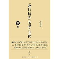 歎異抄』成立の謎 | 塩谷 菊美 |本 | 通販 | Amazon