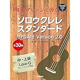 模範演奏cd付 ウクレレ 大人のアニソン ウクレレ1本で奏でるアニメ ヒーロー名曲集 勝 誠二 本 通販 Amazon