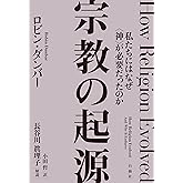 宗教の起源