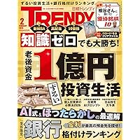 日経トレンディー2016年5月号 2651138_l.jpg