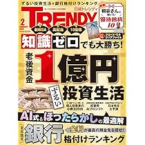 日経トレンディ2026年5月号 | 日経トレンディ |本 | 通販 | Amazon