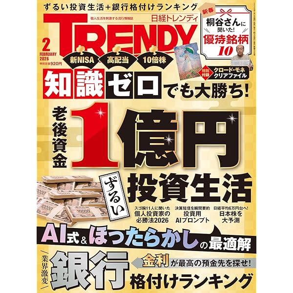 日経トレンディ2025年6月号 | 日経トレンディ |本 | 通販 | Amazon