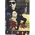 英二 [DVD]