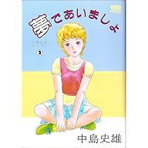 少女の紅唇 (ワールドコミックスMAX) | 中島史雄 |本 | 通販
