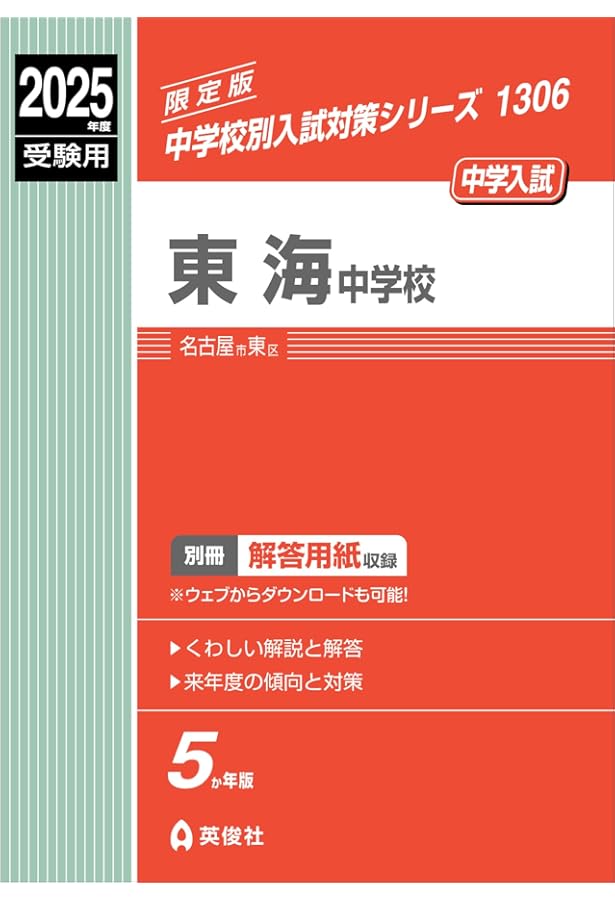 高田中学校 入学試験問題集 2025年春受験用 (プリント形式の