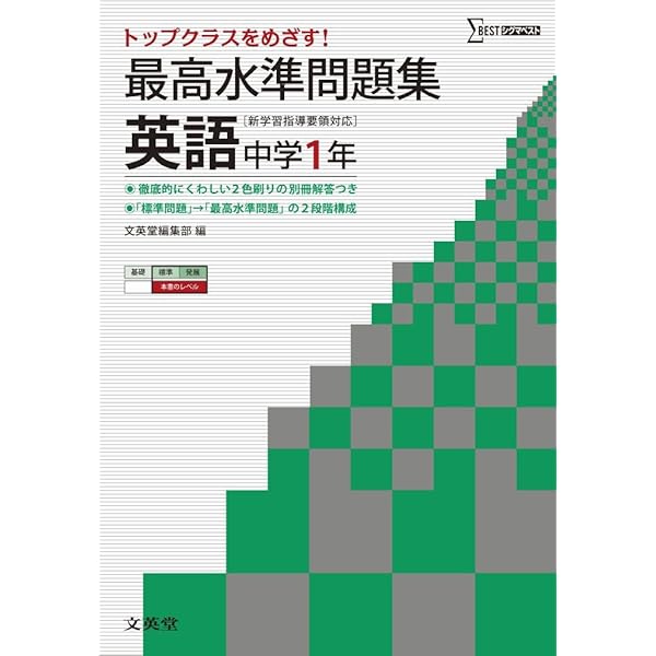 【中古】 理解しやすい問題集数学１/文英堂 シグマ基本問題集 数学Ⅰ＋A | シグマベストの文英堂