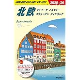地球の歩き方 A29(2025~2026)