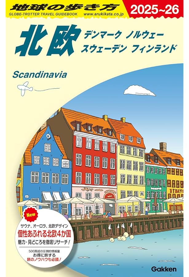 Amazon.co.jp: 北欧4か国旅行会話: フィンランド語・スウェーデン語