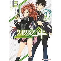 Amazon.co.jp: クオリディア・コード 2 (ダッシュエックス文庫