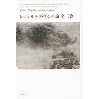 ヴァレリー・セレクション 上 | ポール・ヴァレリー |本 | 通販