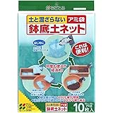 花ごころ アミ袋鉢底ネット 10枚入り