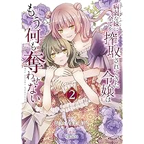 お針子令嬢と氷の伯爵の白い結婚2 お針子令嬢と氷の伯爵の白い結婚 2 | 岩上 翠 サザメ漬け