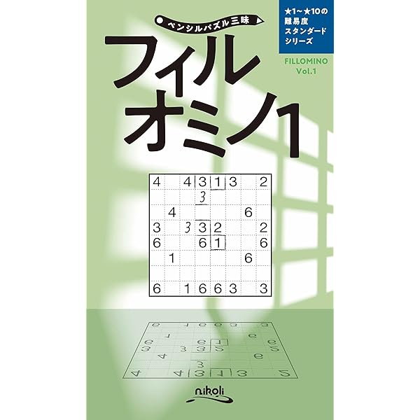 ペンシルパズル選書 へやわけ 1 | ニコリ, ニコリ |本 | 通販