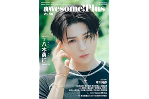 awesome!（オーサム）Plus Vol.50 (SHINKO MUSIC MOOK)