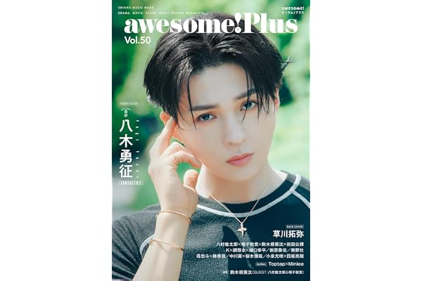 awesome!（オーサム）Plus Vol.50 (SHINKO MUSIC MOOK)