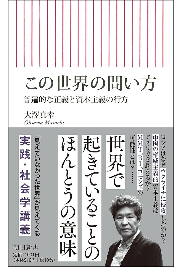 逆説の古典 着想を転換する思想哲学50選 (朝日新書) | 大澤 真幸 |本