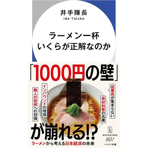 天下一品 無限の熱狂が生まれる仕掛け | 井手隊長, 天下一品 |本