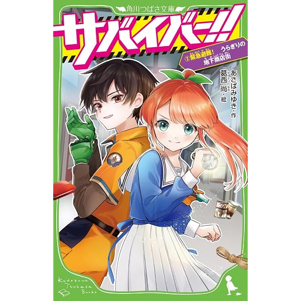 Amazon.co.jp: サバイバー!! 全11冊セット (KADOKAWA) : 本