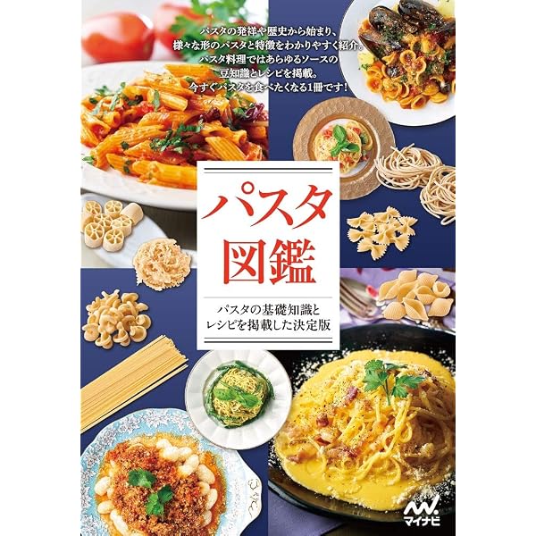 ディ-プ・パスタ: トルッキオ生パスタ70のテクニック | 林 亨 |本