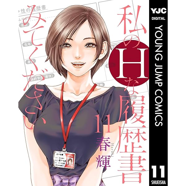 スワイプ 2本 スワイプ 2／東西／渡辺 ありさ | 集英社 ― SHUEISHA ―