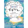 ズボラな学生の看護実習本 ずぼかん (看護roo! BOOKS)