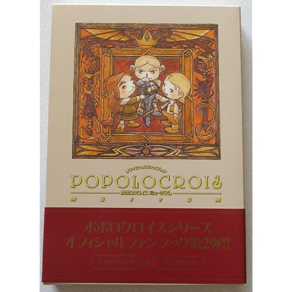 Amazon.co.jp: ポポロクロイス~月の掟の冒険~オリジナル・サウンド