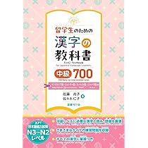 留学生のための漢字の教科書 初級300 インドネシア語・ミャンマー語
