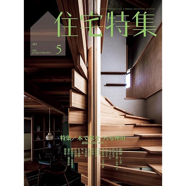 新建築　住宅特集　2024年度　12冊フルセット 714YZE13DbL._AC_UF350,