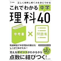 これでわかる 中学数学40 (シグマベスト) | 文英堂編集部 |本