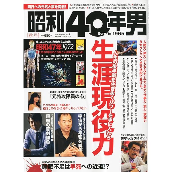 昭和が描いた俺たちの未来 2020年6月号 [雑誌]: 昭和40年男増刊 総集編