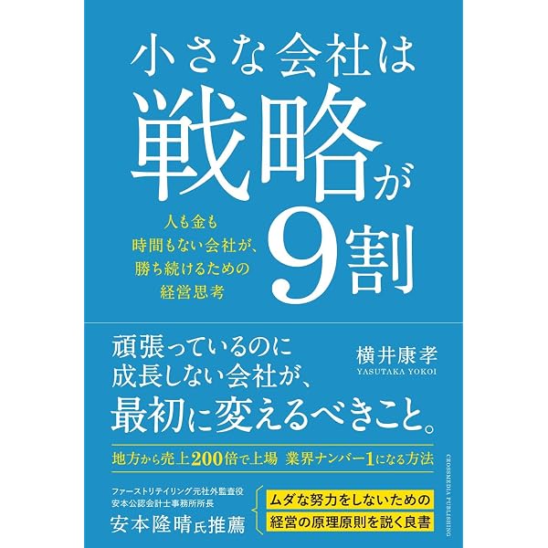 小さな会社の稼ぐ技術 | 栢野 克己, 竹田 陽一, 豊倉 義晴(取材・執筆