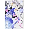 結婚 レンアイ 1 白泉社レディースコミックス 萩尾彬 本 通販 Amazon
