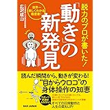 「動き」の新発見