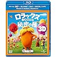 ロラックスおじさんの秘密の種 3D&2Dブルーレイ+DVD(デジタル・コピー付) [Blu-ray]